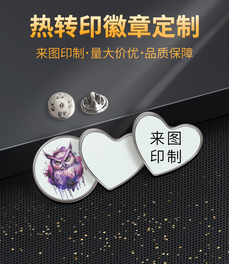 心形金属徽章DIY胸章来图印制防走光胸针别针徽章领针创意礼物详情1