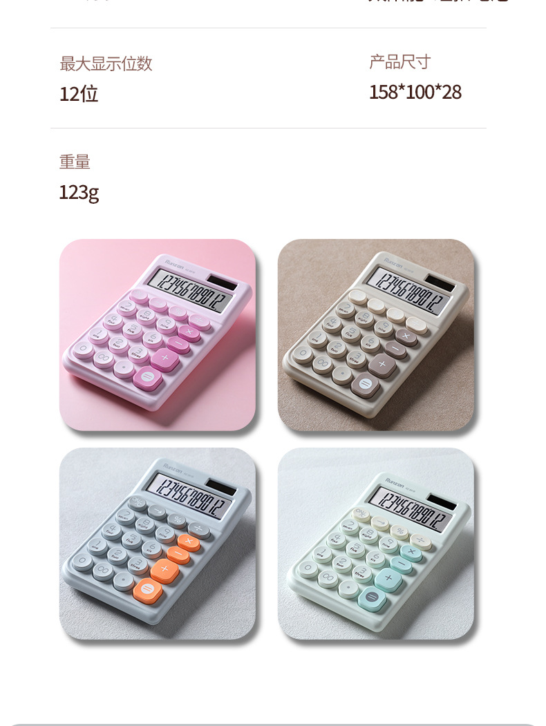RZ-861B可爱糖果色计算机多巴胺办公计算器高颜值便携式计算器详情11