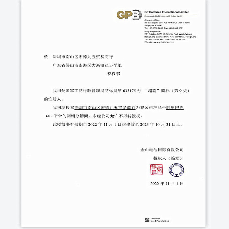 1688 宏德九五授权_副本