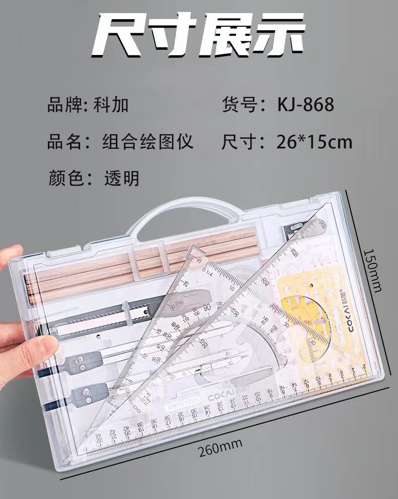 科加绘图工具套装制图工具建筑土木工程学生机械制图工具包绘图包详情20