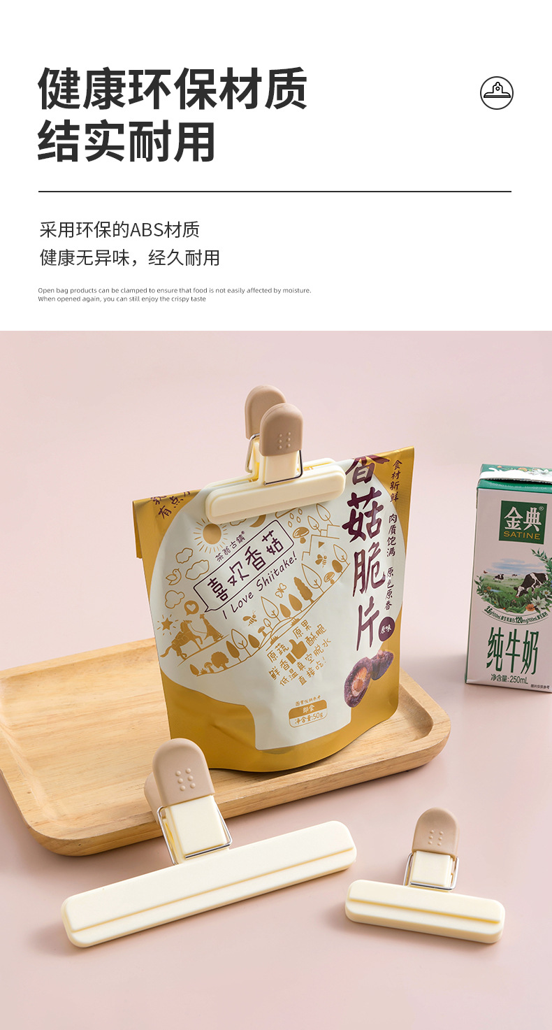 食品封口夹厨房防潮保鲜塑料袋零食夹密封夹食物奶粉茶叶密封神器详情7