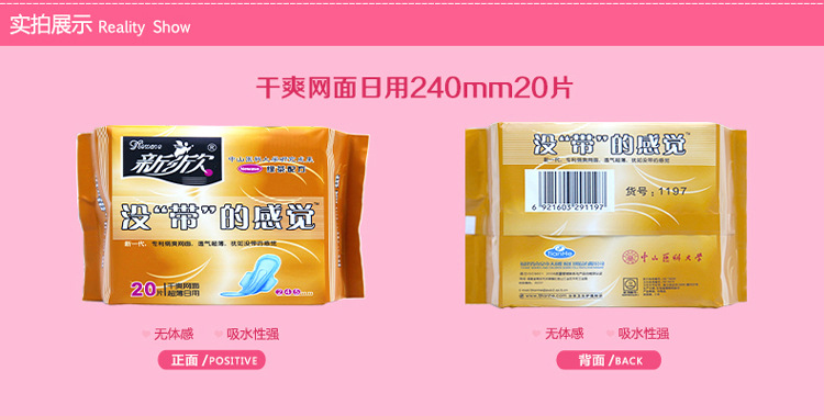 新欣绿茶柔薄卫生巾干爽透气网面日用20片240mm姨妈巾详情9