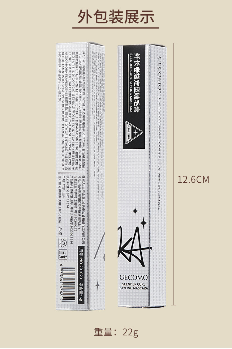 GECOMO小银管睫毛膏 自然纤长卷翘浓密速干防水持久定型不易晕染详情18