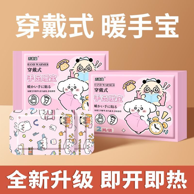 暖手宝艾草暖宝宝贴暖宝贴暖贴暖身穿戴式暖足暖手贴穿戴式手足宝详情5