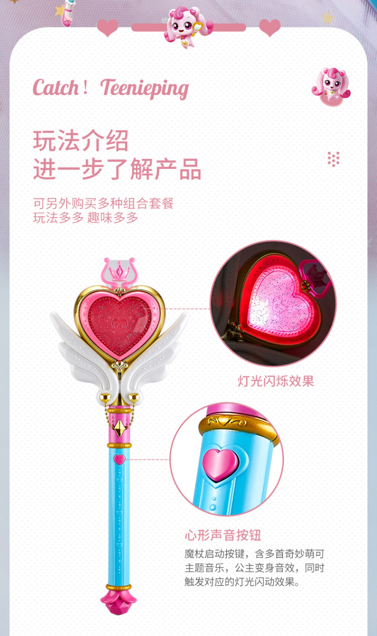 奇妙萌可系列玩具惊喜镜盒音乐盒女孩爱心公主魔杖公仔娃娃魔法棒详情19