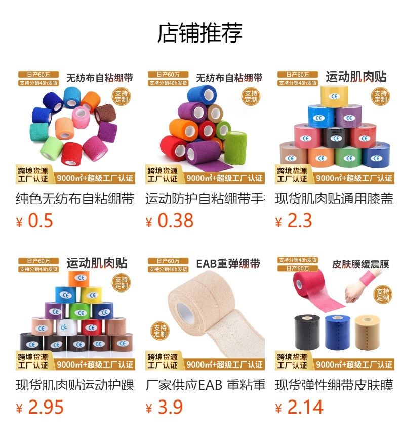运动防护自粘绷带手指通用无纺布宠物弹力绷带迷彩写字护指绷带详情1
