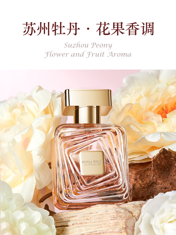 香水日记旋风金箔香水牡丹花果香调持久淡香自然清新女士香水50ml详情7
