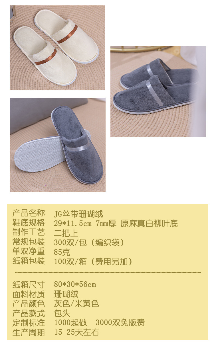 星级酒店专用一次性拖鞋 高档宾馆民宿待客用品 家用防滑加厚珊瑚绒摇粒绒拖鞋 舒适透气易清洗详情11