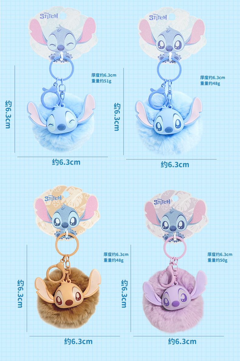 百茂正版史迪奇系列钥匙扣毛绒挂件可爱安琪公仔玩偶毛球包包挂饰详情9