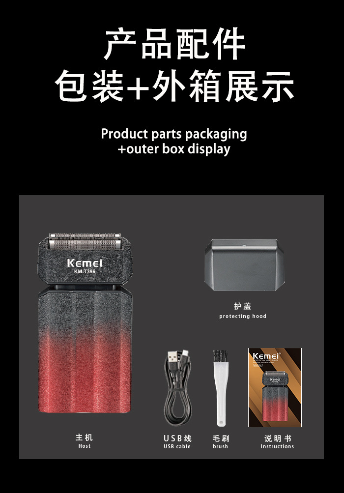 kemei科美电动剃须刀往复式刮胡刀男士充电胡须刀修剪器KM-T396详情13