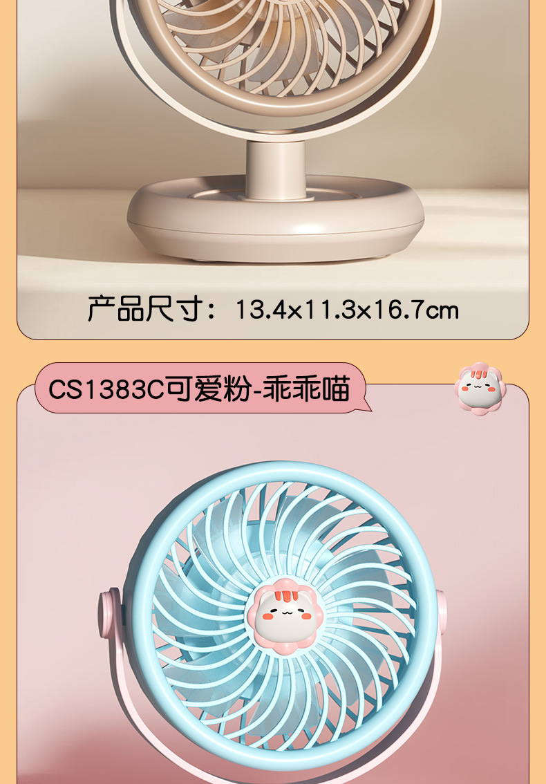 新款夏日萌宠新款可爱桌面台式风扇usb风扇360旋转长续航便携跨境详情11