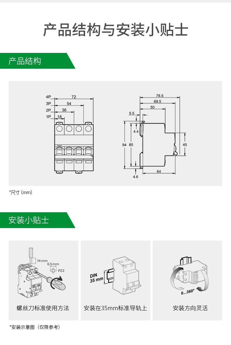 施耐·德Acti9断路器IC65N 1P2P3P4P D型10/16/25/40/63A空气开关详情11