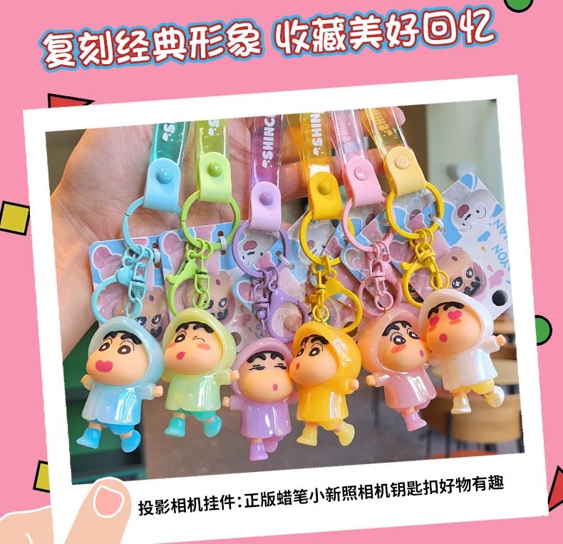 正版蜡笔小新雨衣钥匙扣卡通车载挂件q版可爱情侣钥匙链包包公仔详情9