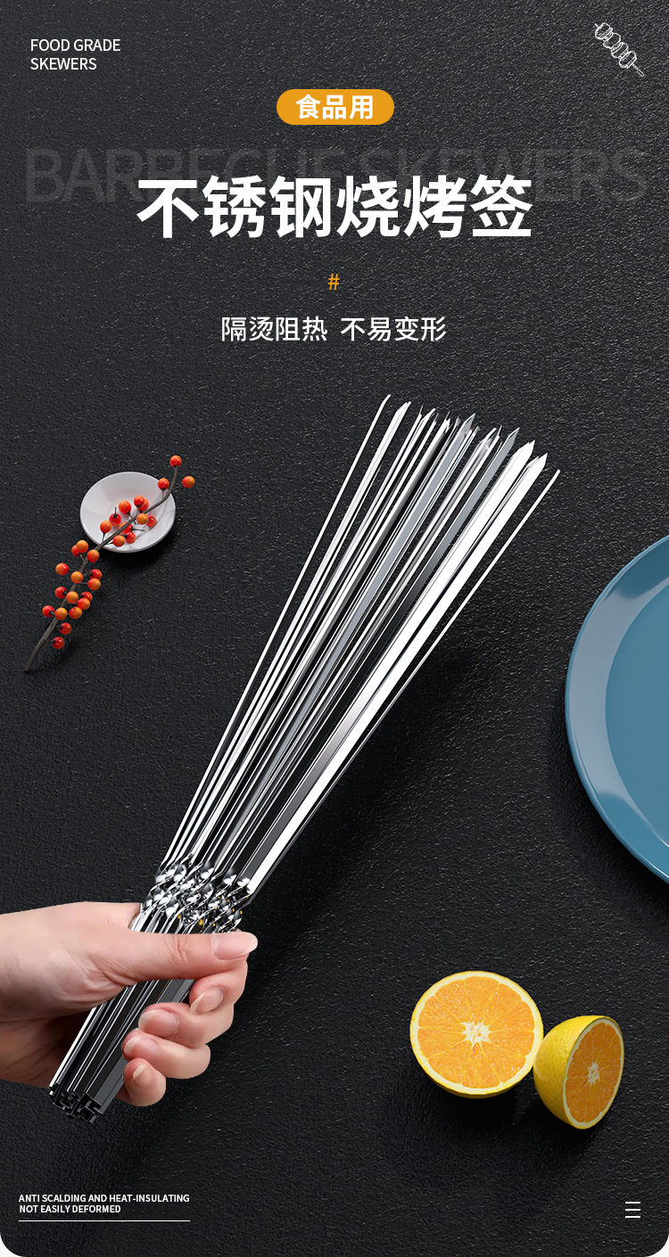 不锈钢烧烤签子圆签扁签羊肉串烤肉铁签子食品级户外家用烤串扁签详情1
