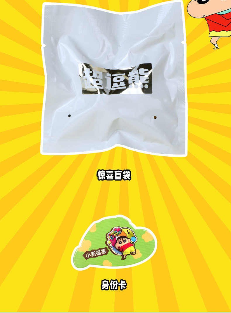 正版蜡笔小新尽情摇摆旋转冰箱贴磁贴盲盒2025年新款家居装饰品详情11