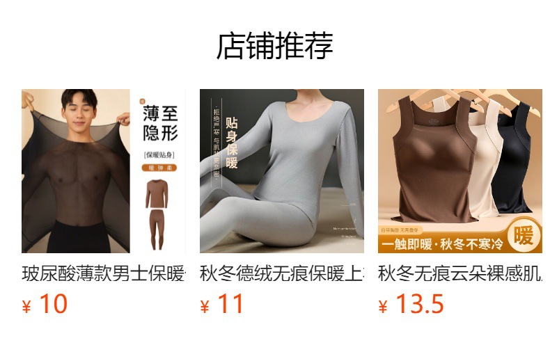 玻尿酸肌底衣保暖长袖长裤发热美肤衣秋衣秋裤高弹打底保暖套装女详情1