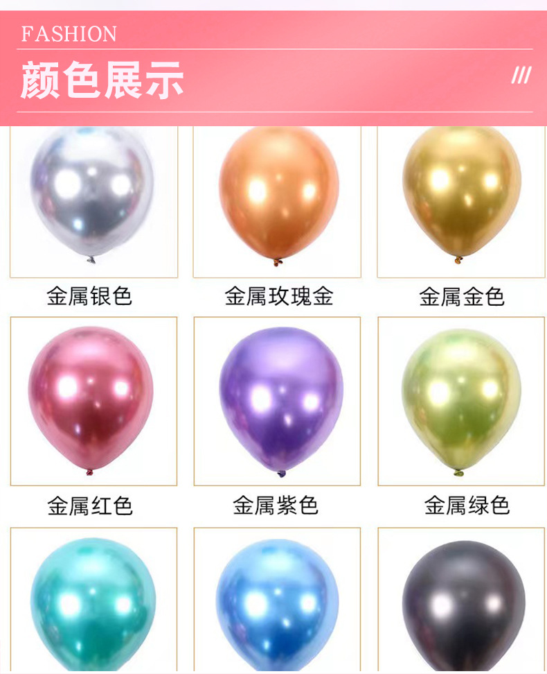金属乳胶气球批发5寸10寸12寸18寸派对装饰婚礼婚房布置金属气球详情4