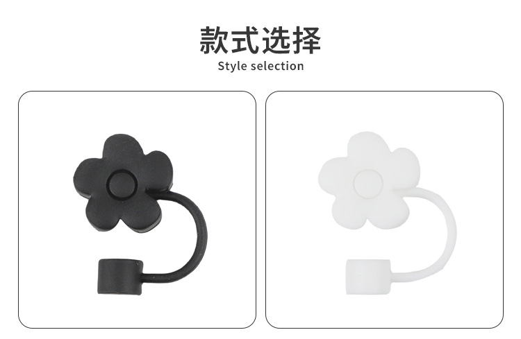 硅胶吸管帽批发花朵吸管套10mm防尘套Stanley史丹利水杯配件厂详情5