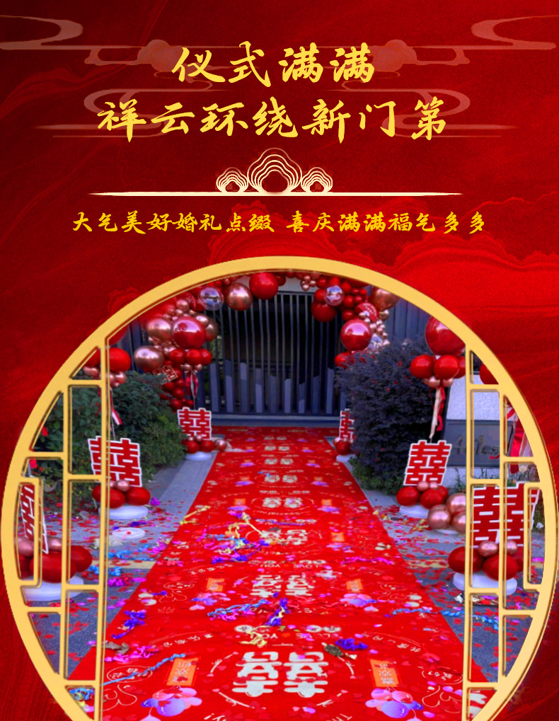 结婚用长条走廊婚礼舞台喜庆地毯防滑婚房中式耐脏结婚喜字红地毯详情1