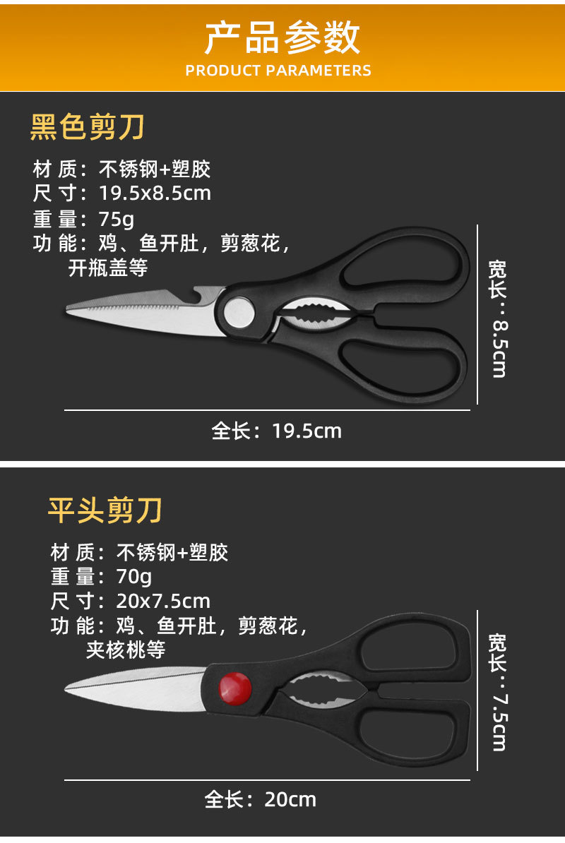 阳江厂家家用方便厨房剪刀烤肉锋利不锈钢剪子辅食多功能剪刀批发详情18