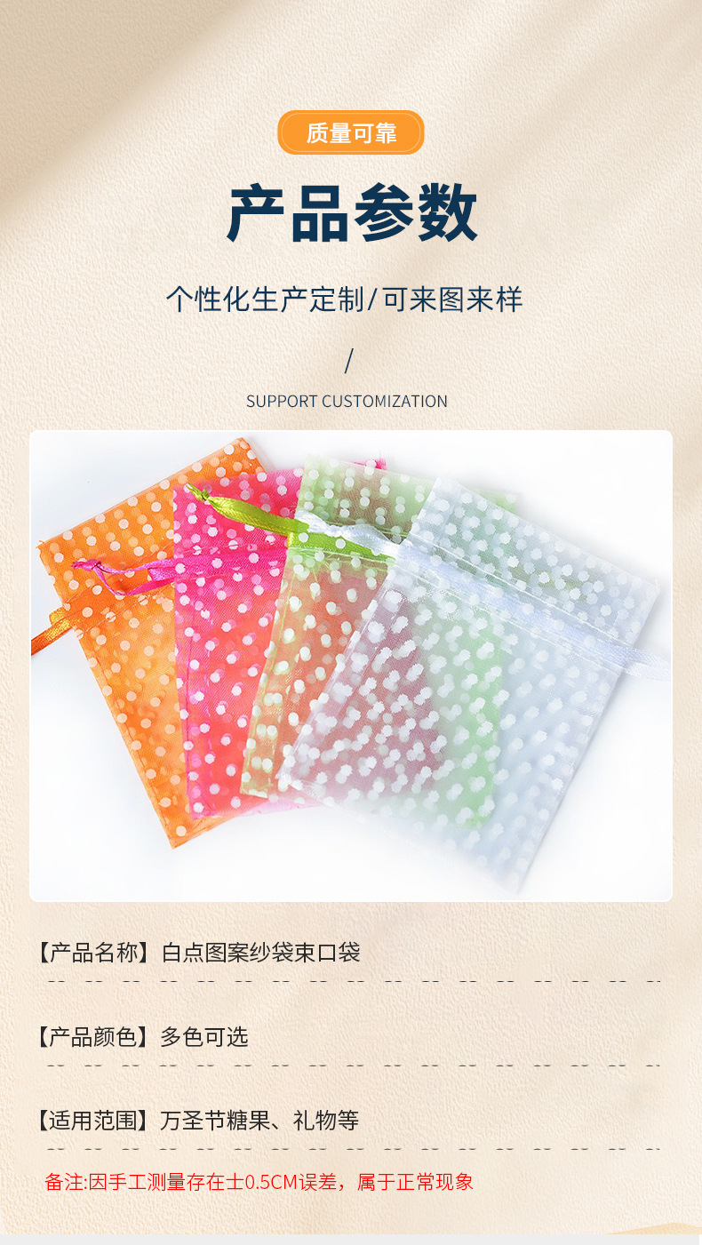 源头白点图案纱袋礼品纱袋饰品包装纱袋束口收纳透明纱袋7.5*10cm详情4