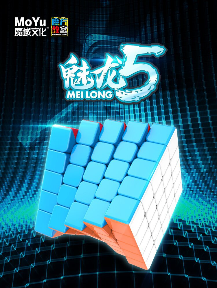 魔方教室魅龙5五阶魔方专业比赛竞速顺滑智力玩具厂家MF8890详情2