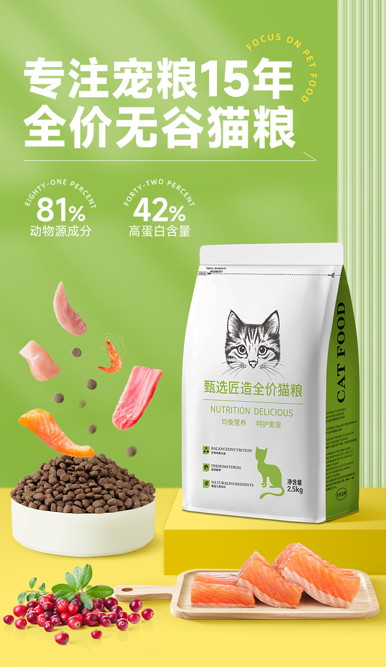山东猫粮严选鲜肉成猫幼猫通用粮全价猫粮20kg猫舍40斤装代发猫粮详情1
