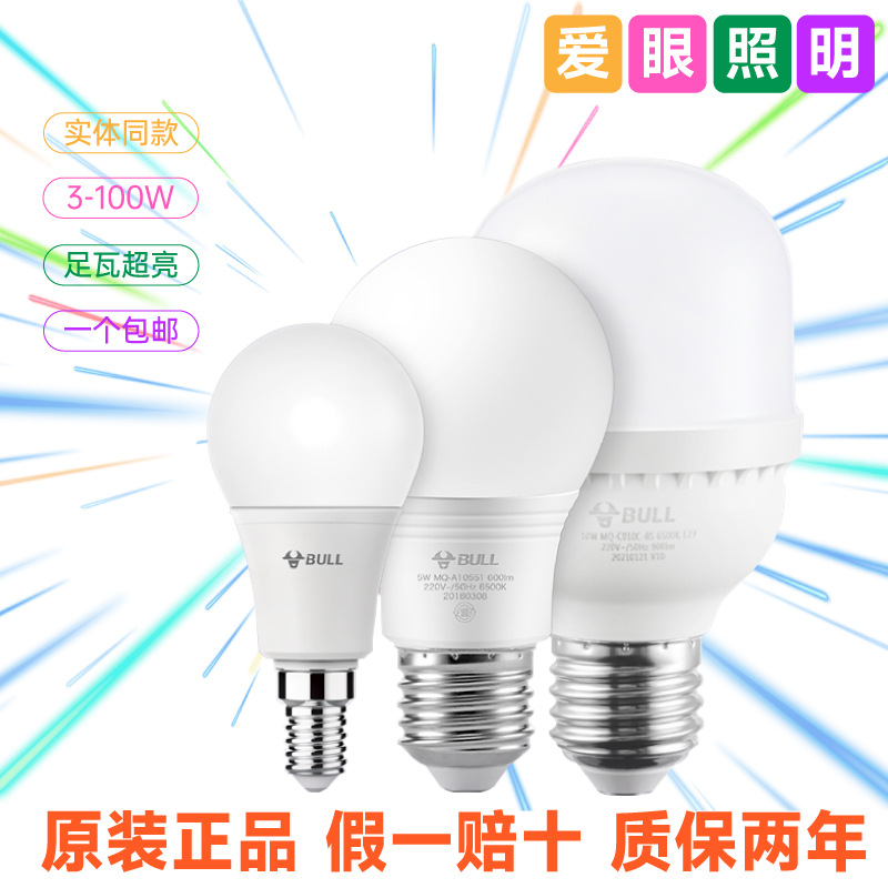 公灯牛泡ledE27E14螺口球泡柱形灯泡节能省电超亮护眼家商用通用详情1
