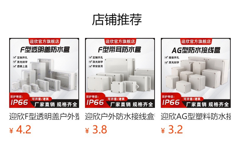 迎欣F型户外防水接线盒塑料ABS新料防水盒电缆分线盒IP66电源盒详情1