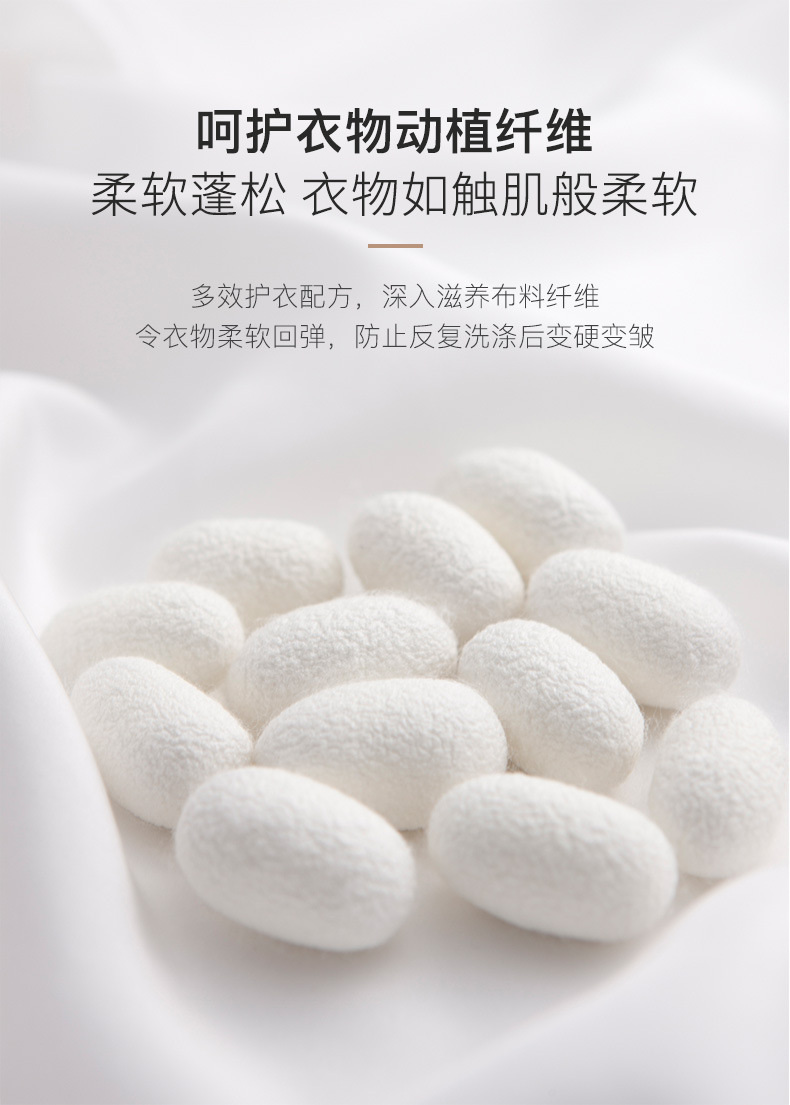 真丝洗衣液桑蚕丝专用养护香云纱洗涤剂柔软护色母婴衣服清洗剂详情5