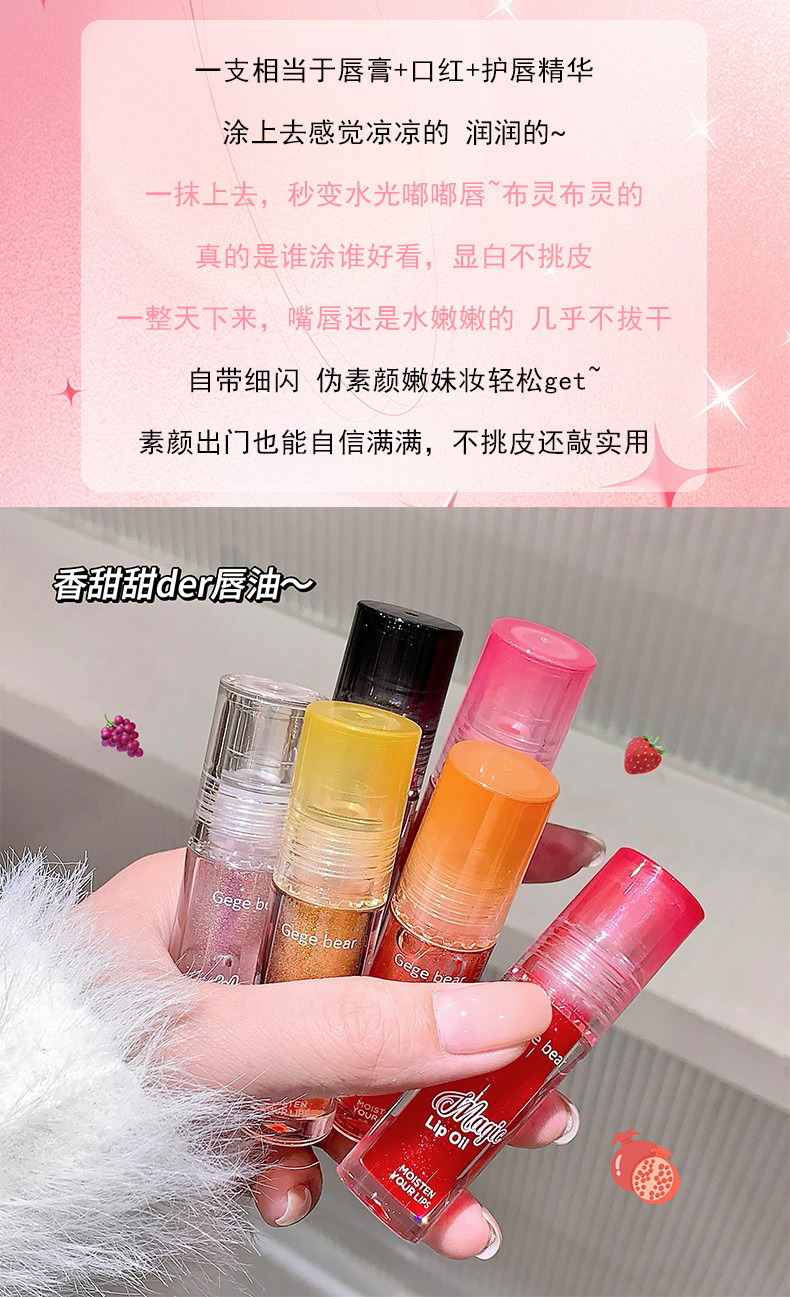 Gege bear Goge Little Bear Fruit Extract Lip Care Oil Moisturizes and hydrates, reduces lip lines, and makes the lips shiny and lustrous pic 5