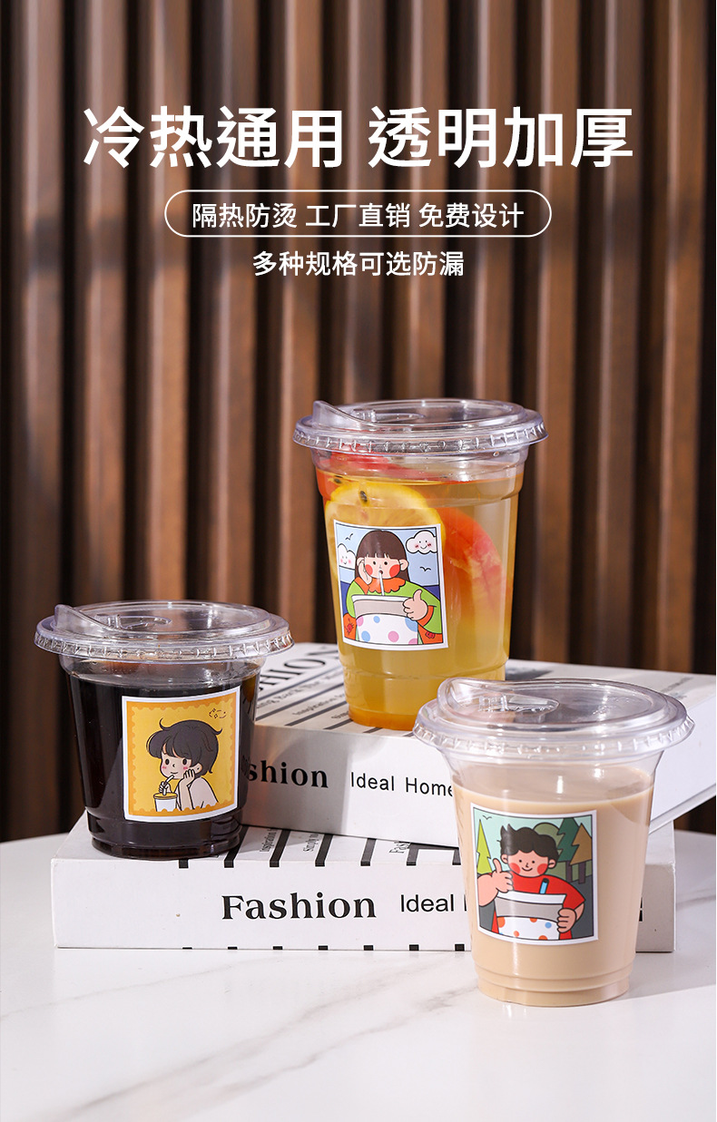 奶茶杯一次性奶茶杯一次性咖啡杯冷饮杯塑料奶茶杯网红一次性杯子详情1