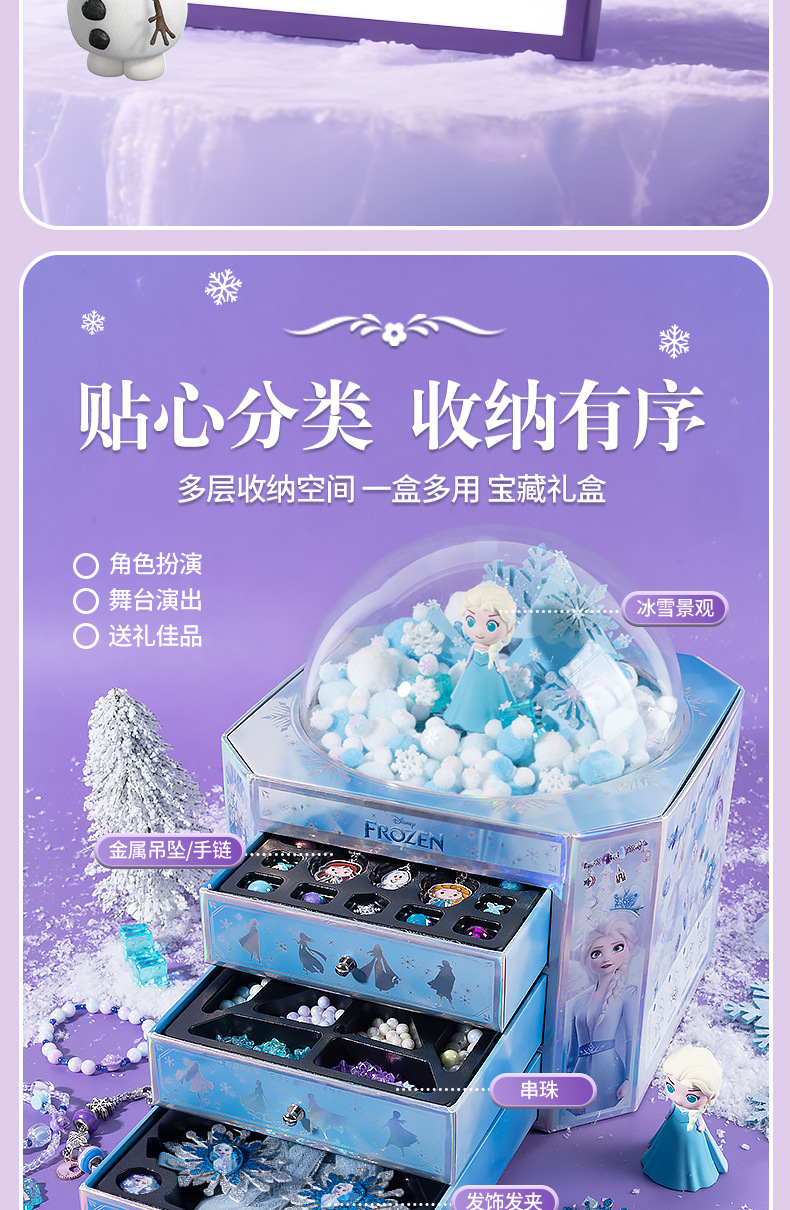 迪士尼冰雪奇缘手工DIY串珠礼盒艾莎公主首饰玩具礼盒专柜批发详情4