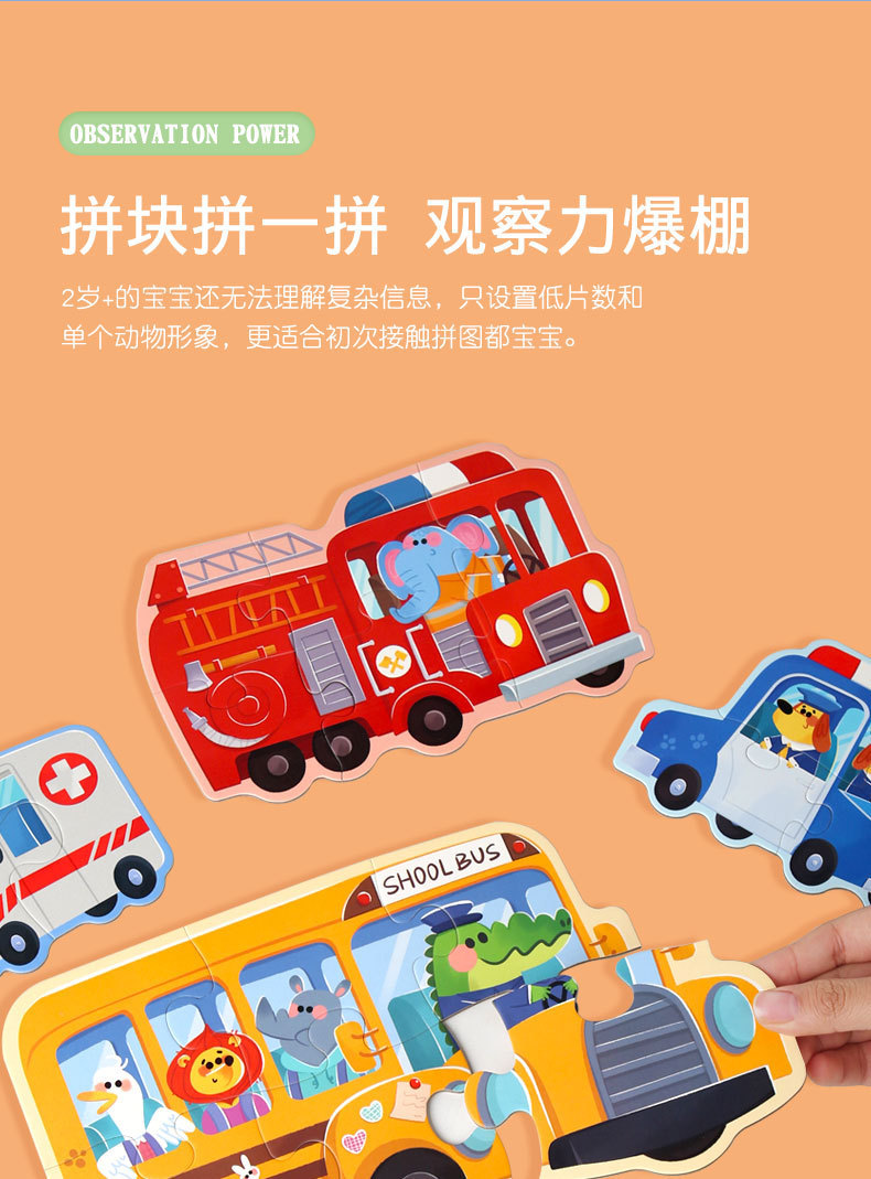 儿童3~6岁逻辑思维早教六合一大块动物交通纸质拼图宝宝启蒙玩具详情11