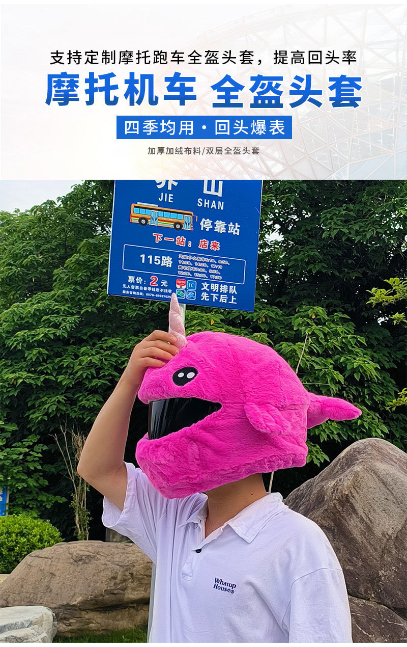 Cycling warm mask, cartoon cute animal, funny helmet protection cover, street blast, personalized plush helmet cover to block the wind pic 3