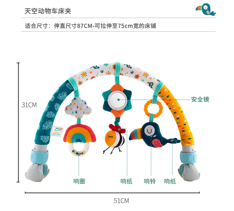 Happy monkey婴儿悬挂式床铃摇铃新生儿床夹车夹挂饰宝宝安抚玩具详情13