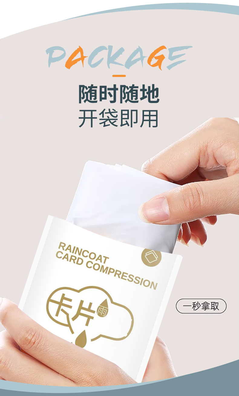 一次性雨衣长款全身户外旅游儿童成人大人便携防暴雨卡片雨衣加厚详情5