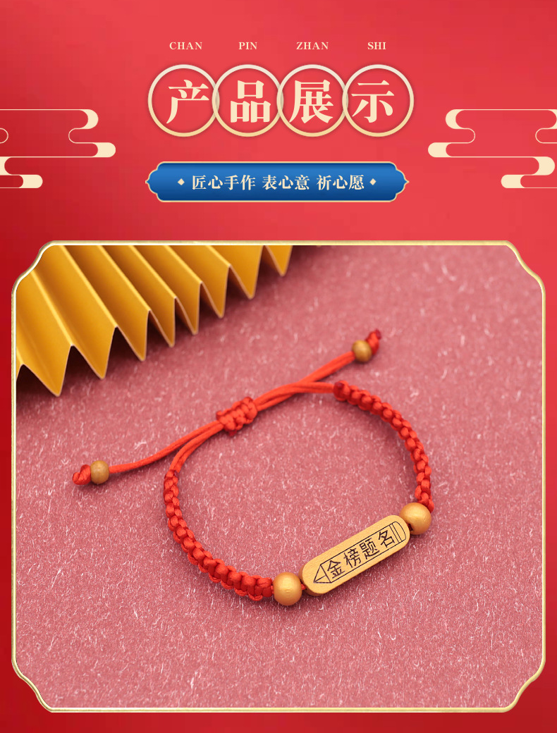 中高考金榜题名手链学生考试红绳手工编织逢考必过手绳小礼物详情8
