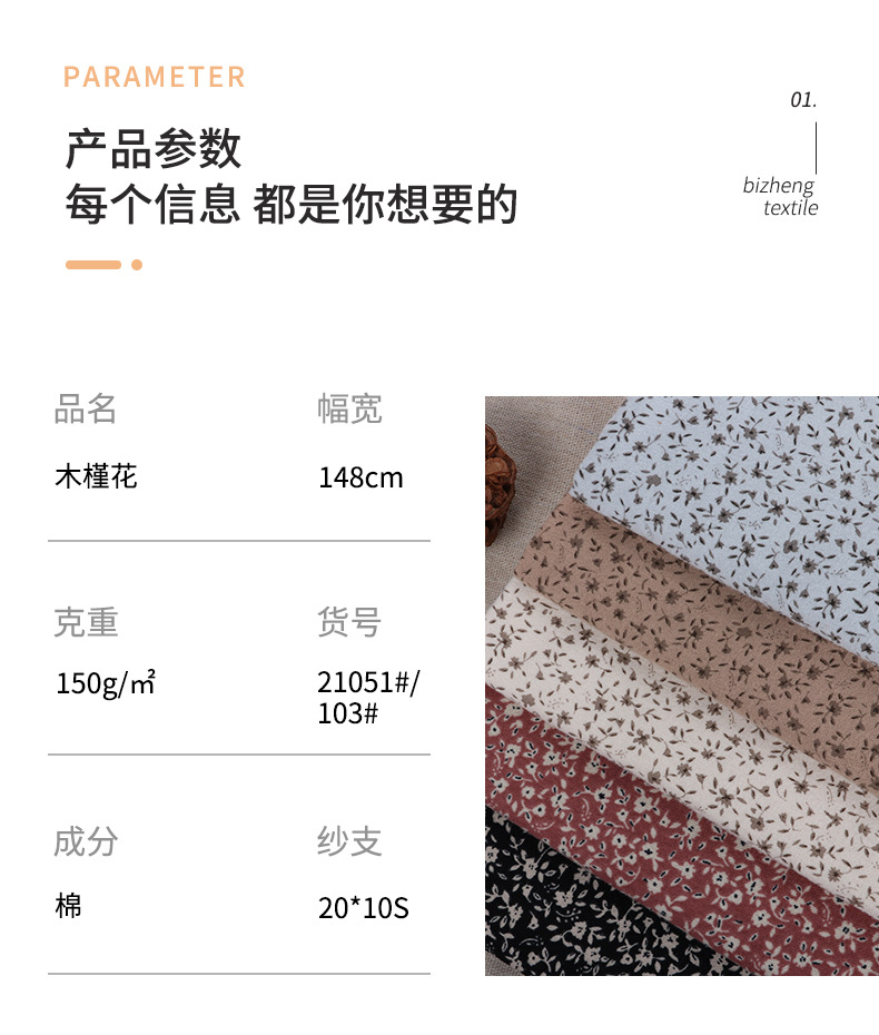 20s全棉印花面料 木槿花碎花布料 纯棉梭织磨毛连衣裙童装面料详情2