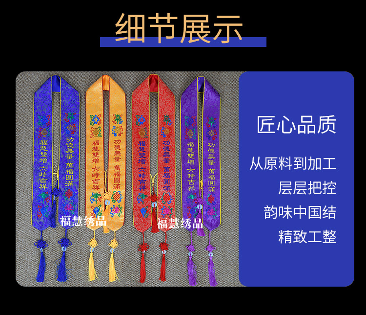 Dharma assembly supplies, gift ribbons, exquisite embroidered jacquard ribbons, eight-auspicious sashes, temple ribbons, ribbons, Buddhist ceremony and hall supplies pic 3