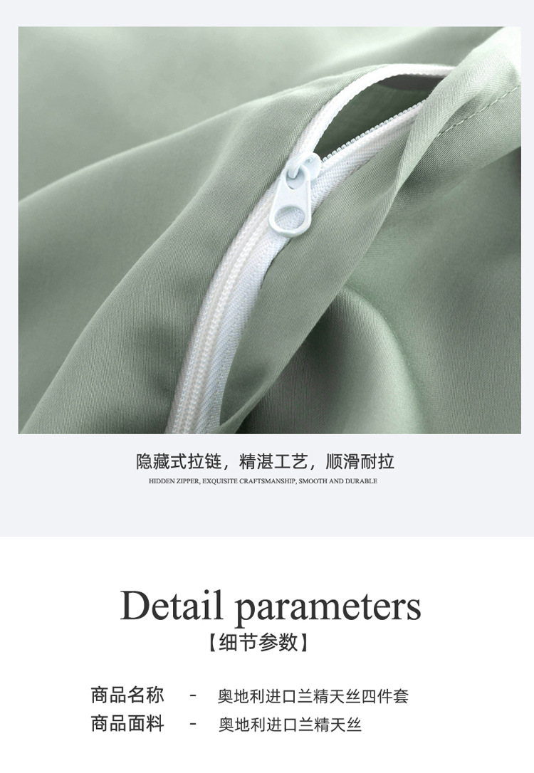 A类100支兰精天丝四件套冰丝床单夏季凉感被套真丝滑裸睡床上用品详情49