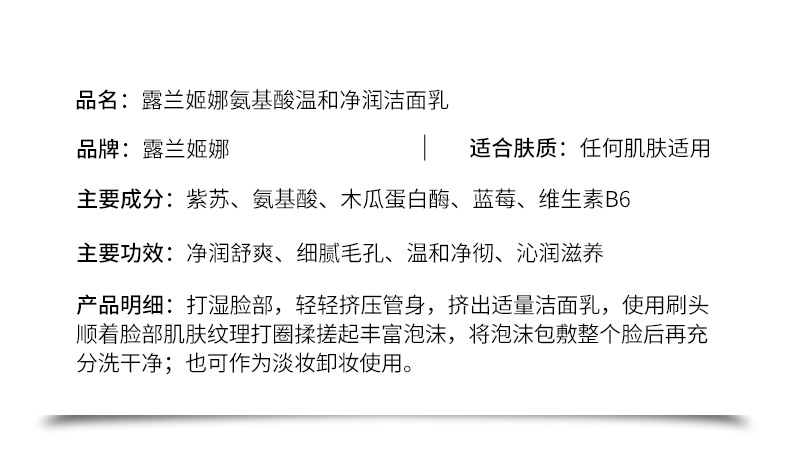 露兰姬娜氨基酸洁面乳温和不刺激洗面奶硅胶按摩刷头深层清洁毛孔详情2