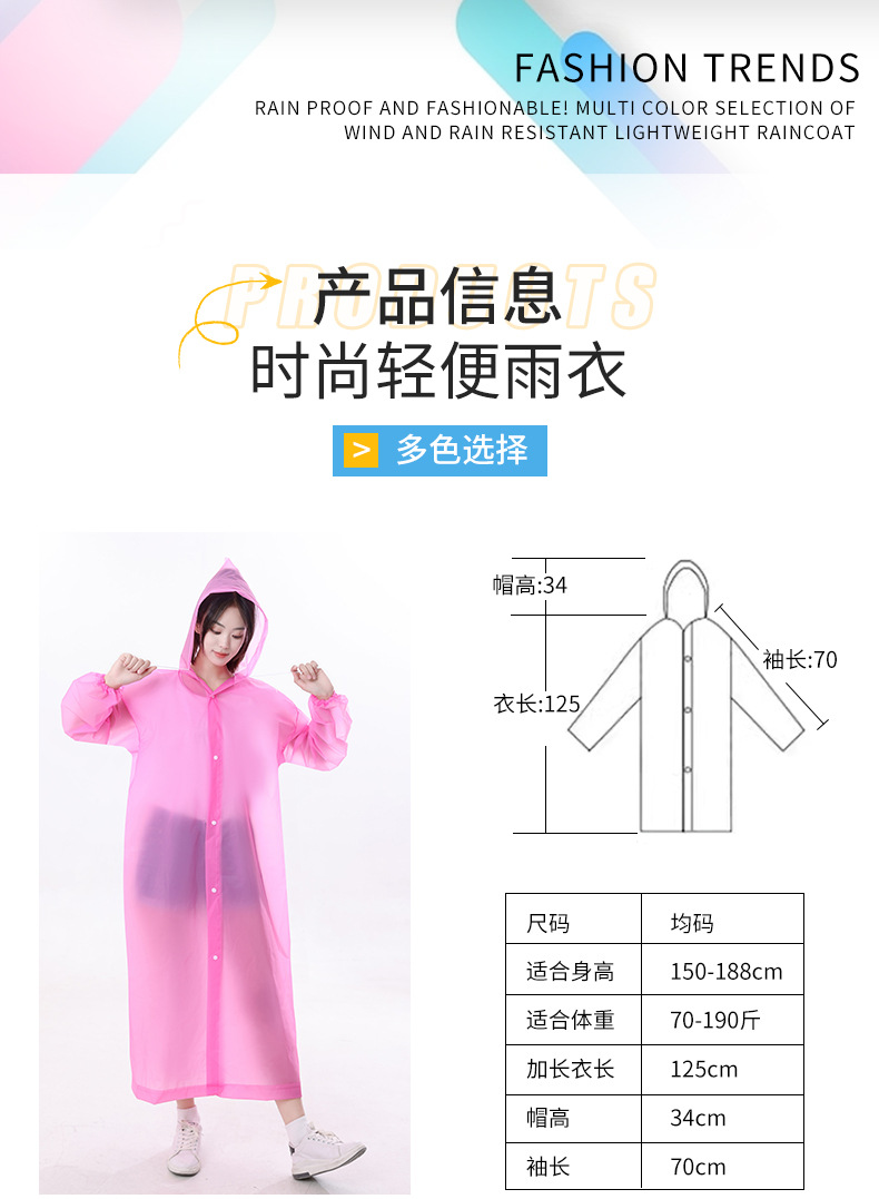 非一次性成人eva雨衣长款全身透明加厚防暴雨户外成人便携雨披详情3
