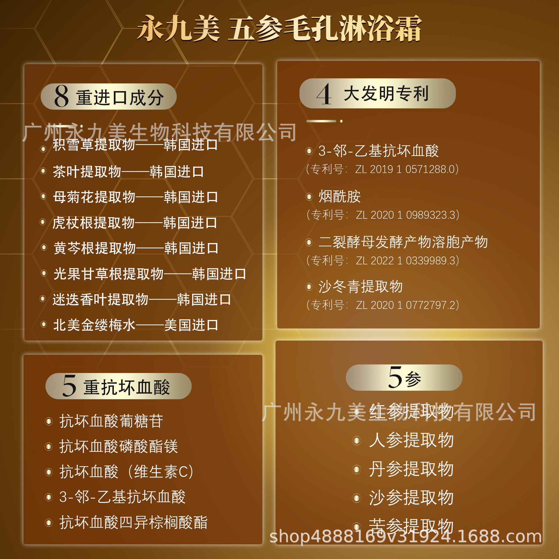 永九美 五参毛孔淋浴霜详情3