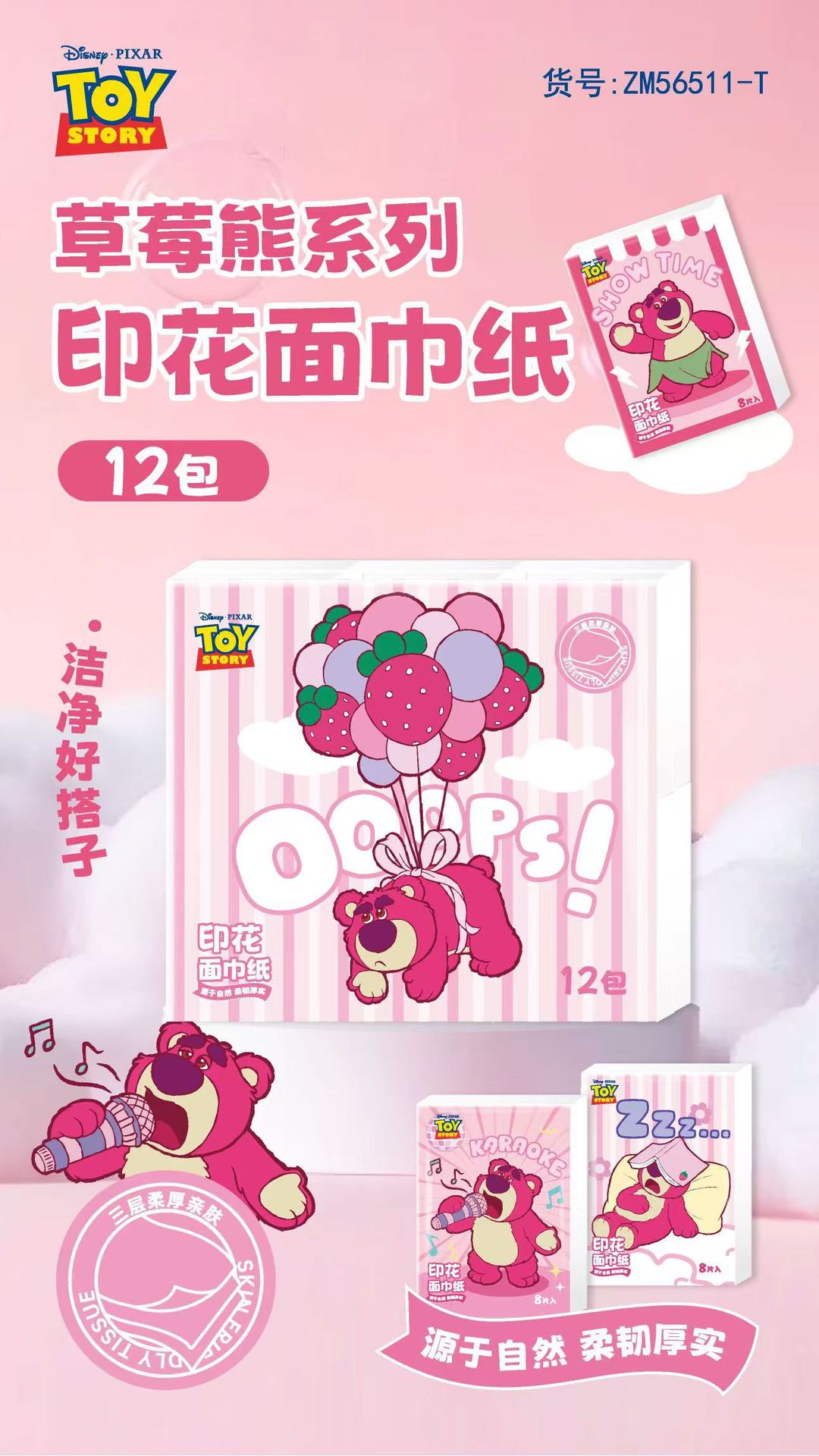 草莓熊手帕纸 大包悬挂式抽纸印花纸巾擦手纸乳霜保湿云柔面巾纸详情19