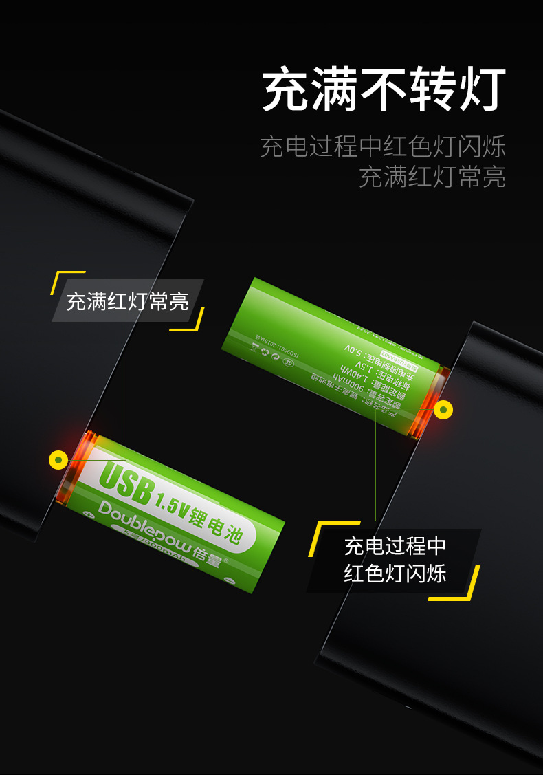 倍量 5号usb充电锂电池1.5V1400mWh锂电池恒压快充大容量厂家直销详情4