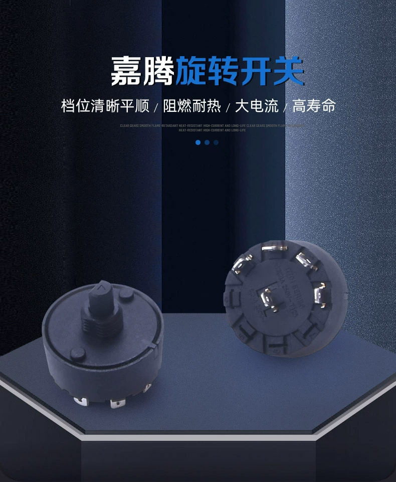 和面机转动开关取暖器开关挂烫机开关破壁机开关加湿机旋转开关详情1