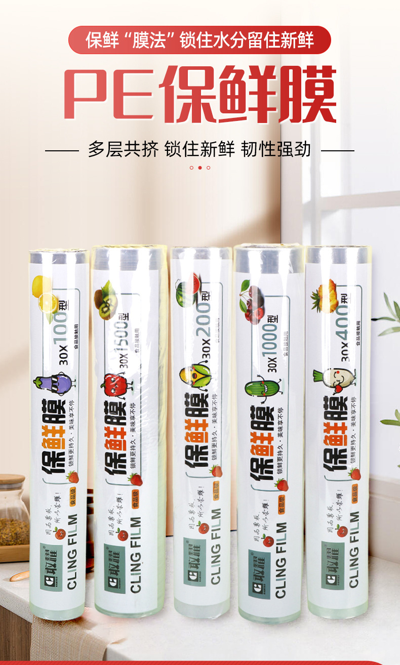 敢耀牌家用厨房PE保鲜膜纸水果蔬菜食品级一次性保鲜膜大卷塑料膜详情2