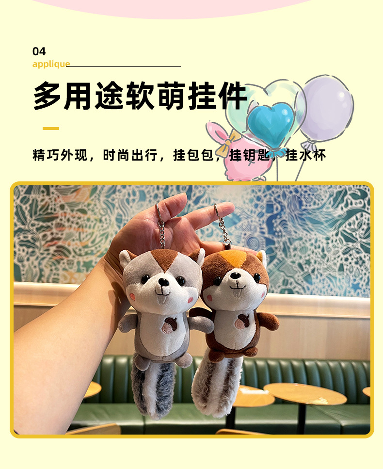 可爱立体站姿松鼠儿童毛绒玩具公仔学生书包配饰情侣钥匙扣挂件详情6