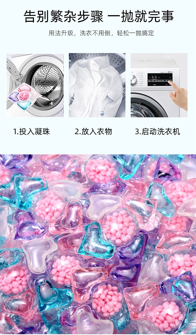 洗衣凝珠袋装持久留香强力去污洗衣珠家庭装香氛洗衣球浓缩洗衣液详情8